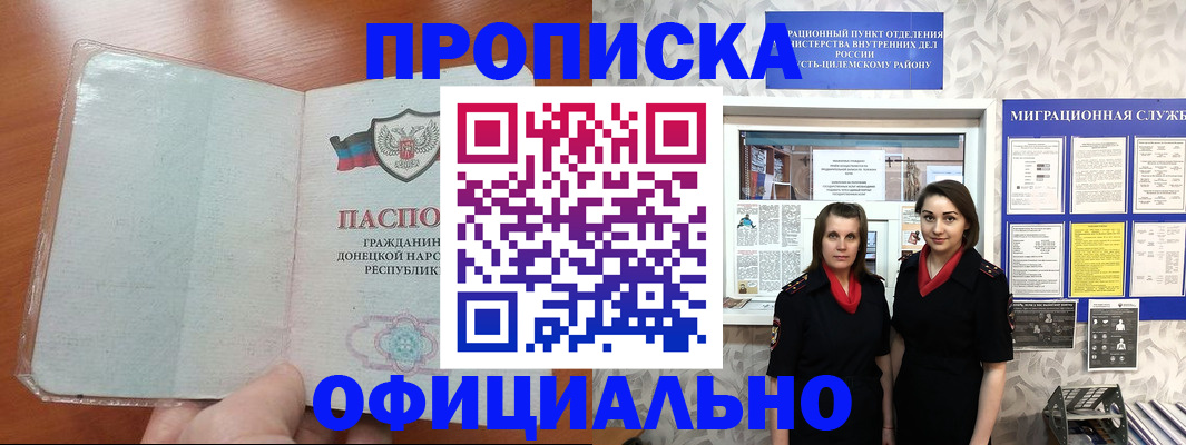 прописка для кредита в Удомле